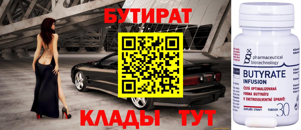 Бутират оксибутират  Вход с VPN  Елизово 