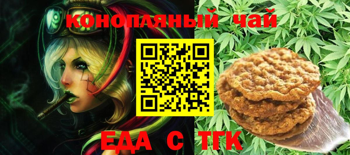 Печенье с ТГК марихуана Елизово
