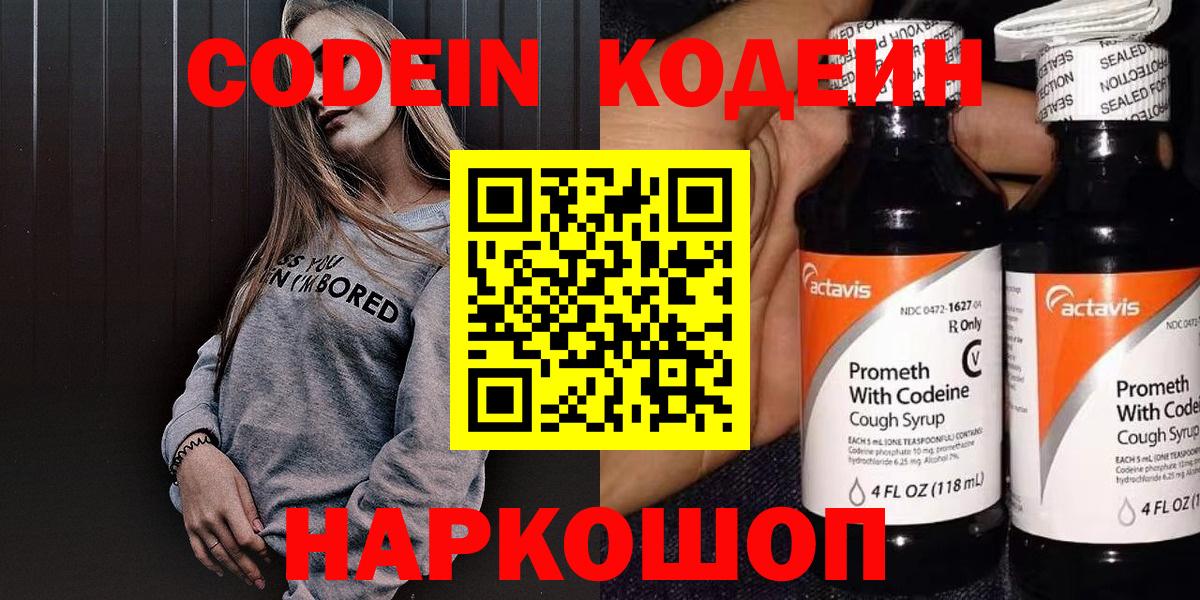 Codein напиток Lean (лин)  Кодеиновый сироп Lean Purple Drank  Елизово  Вход с VPN 