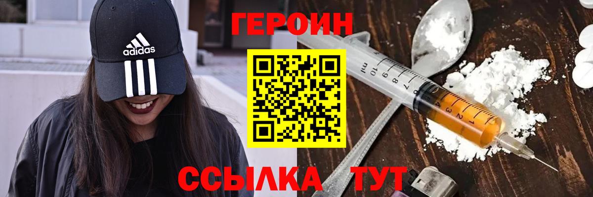 Героин гречка Елизово