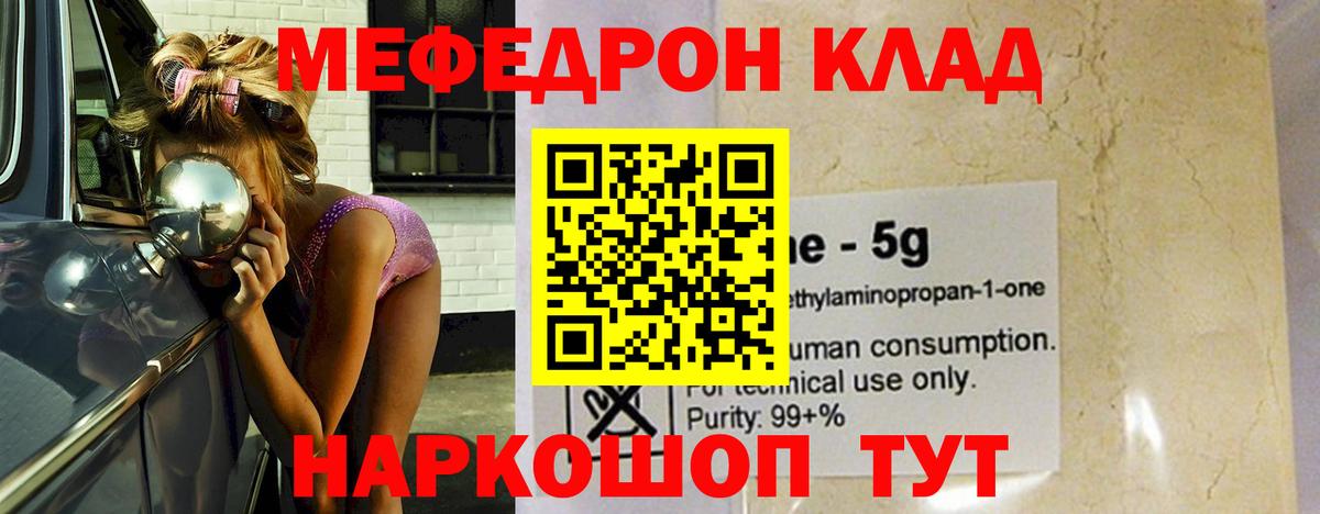 Мефедрон кристаллы Елизово