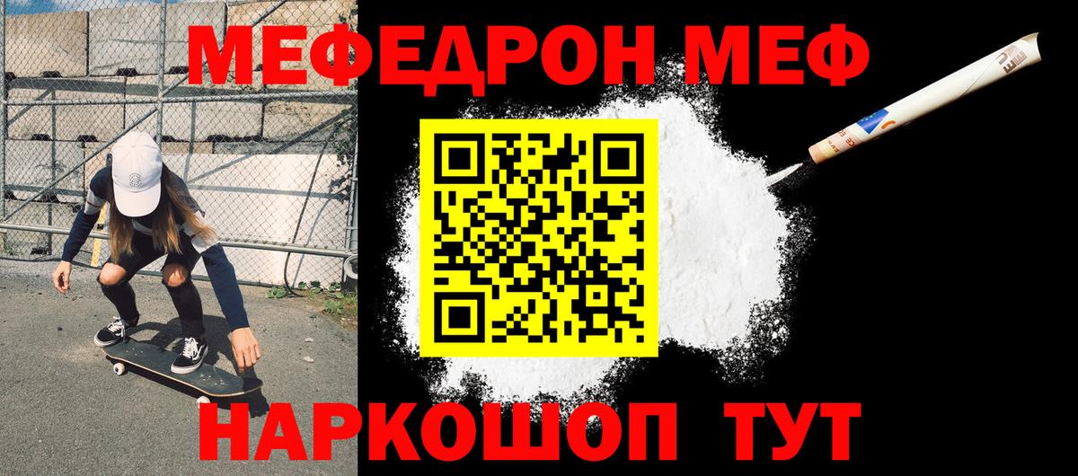 Мефедрон mephedrone  Вход с VPN  МЯУ-МЯУ  МЕФ mephedrone  Елизово 