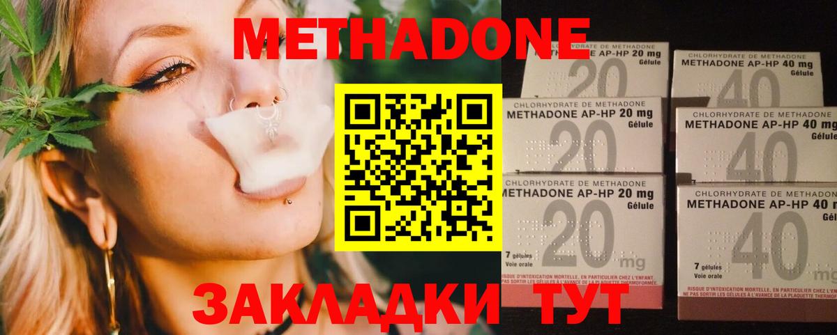 МЕТАДОН methadone Елизово